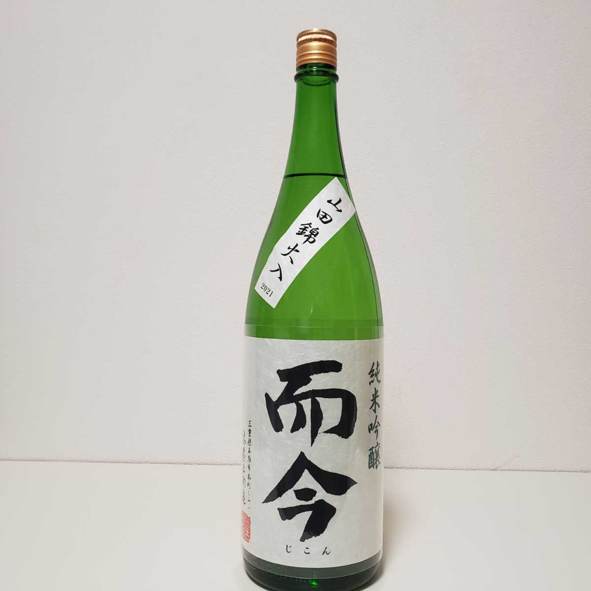 而今 純米吟醸 山田錦 公式通販 火入れ 1.8L 1800ml 純 JIKON 1800の