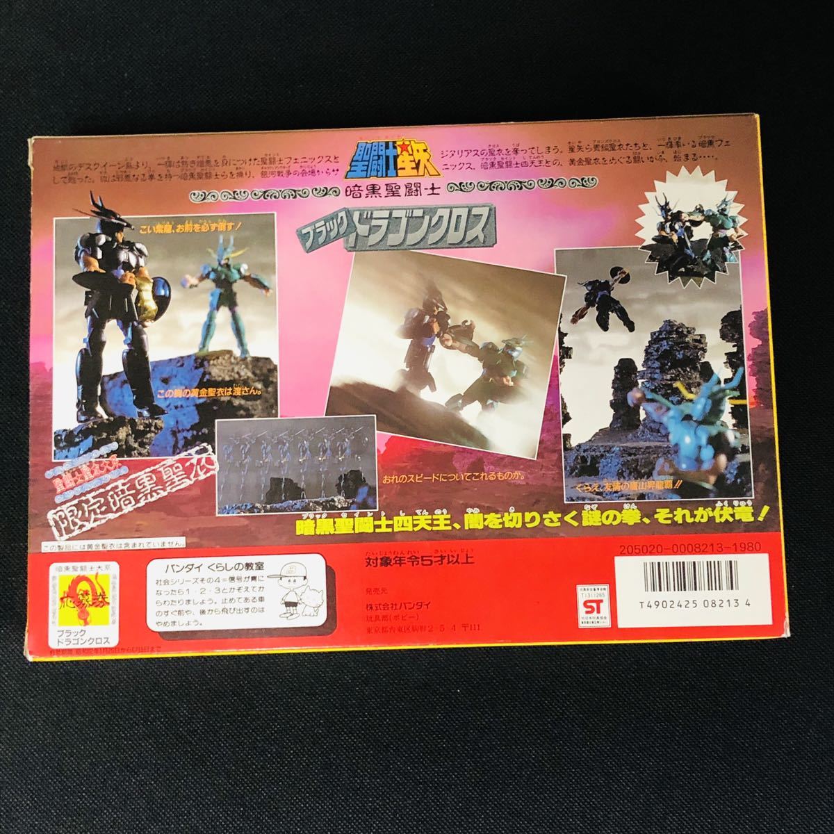 聖闘士星矢 聖衣大系 ブラックドラゴンクロス 暗黒聖闘士 ブラック