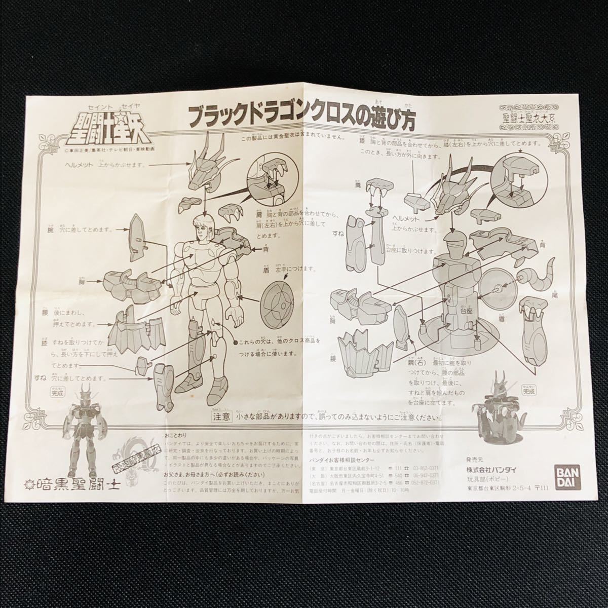 聖闘士星矢 聖衣大系 ブラックドラゴンクロス 暗黒聖闘士 ブラック