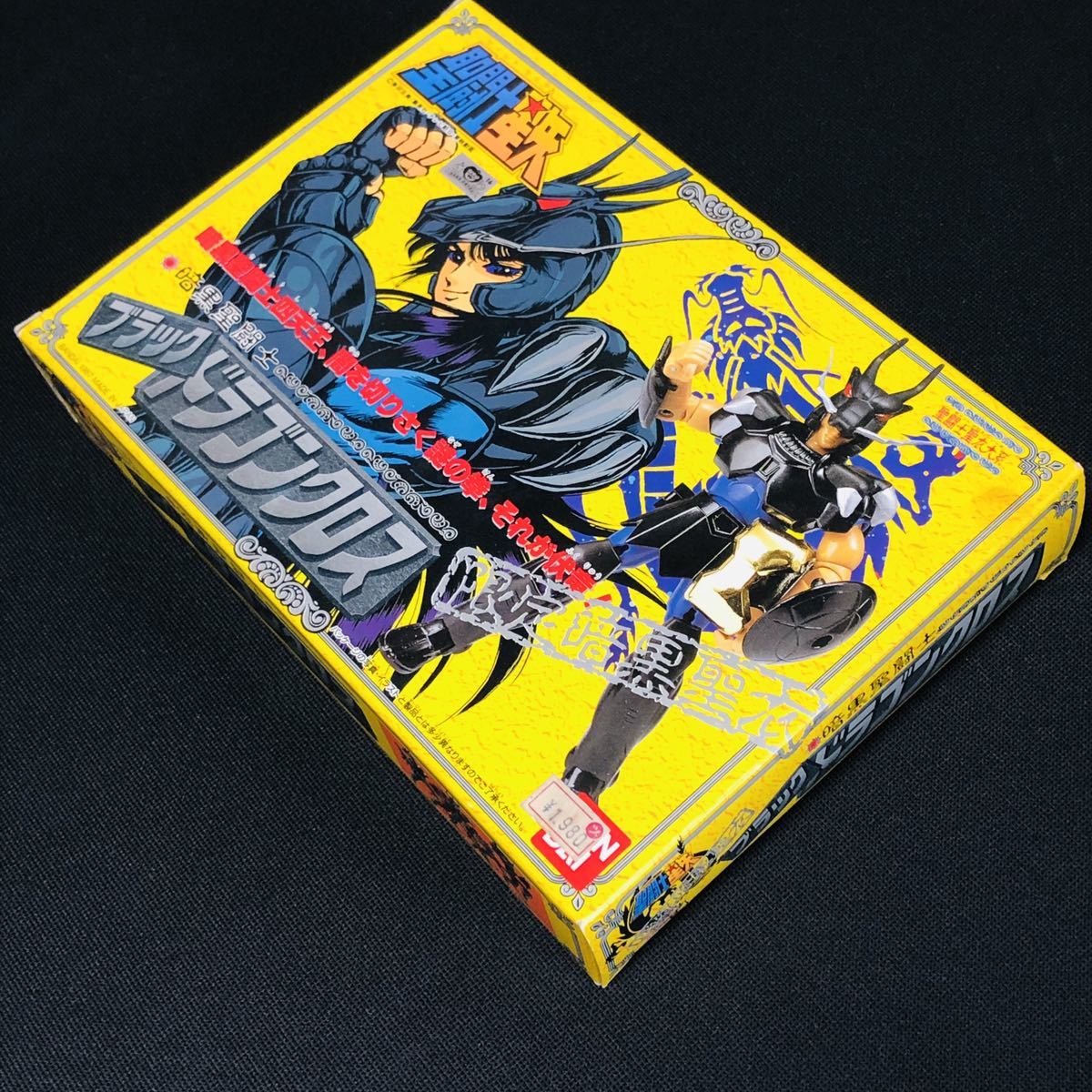 聖闘士星矢 聖衣大系 ブラックドラゴンクロス 暗黒聖闘士 ブラック