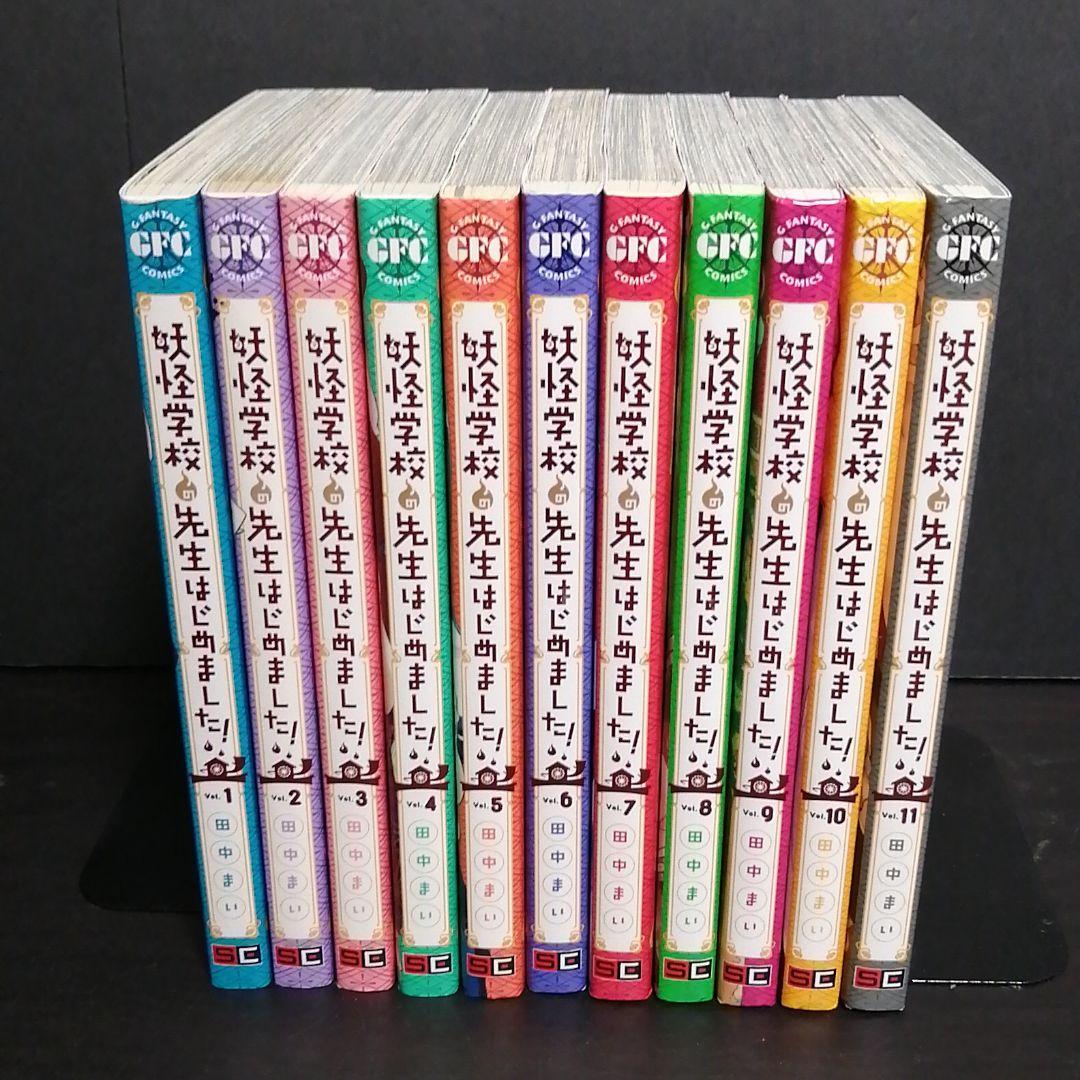 【22冊】妖怪学校の先生はじめました！ 全巻 1-20巻 + 2冊 22冊妖怪学校の先生はじめました！ 全巻 1-20巻 + 2冊