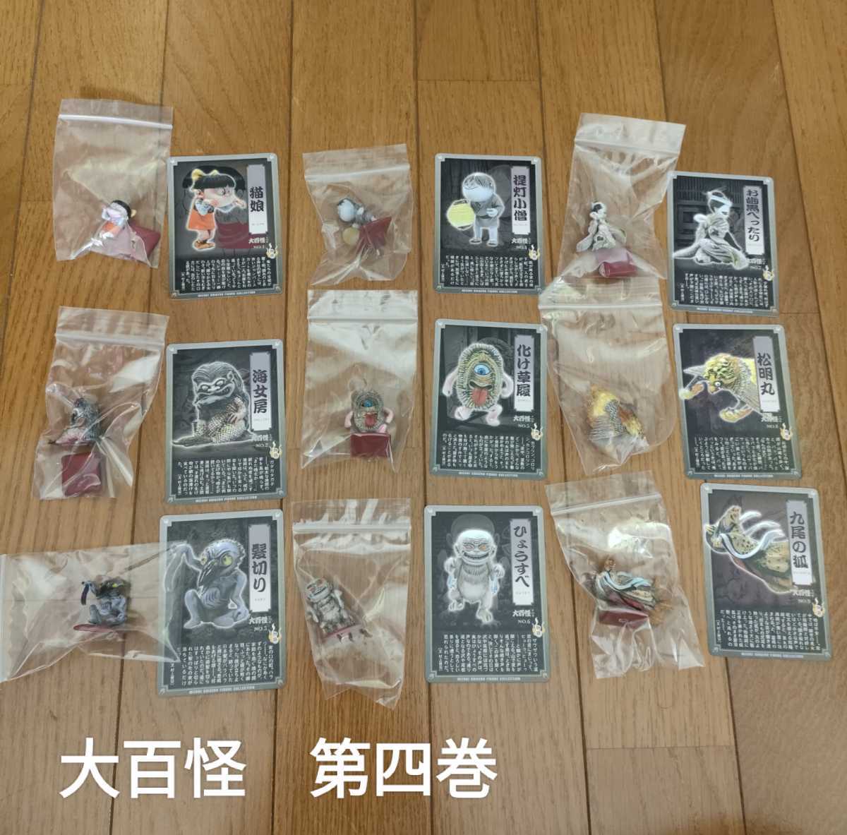 水木しげる 第四巻 大百怪 : フィギュア やのまん 妖怪フィギュア大百 