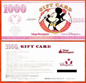 ディズニーギフト券 東京ディズニーリゾート Www Amrapalihotel Com