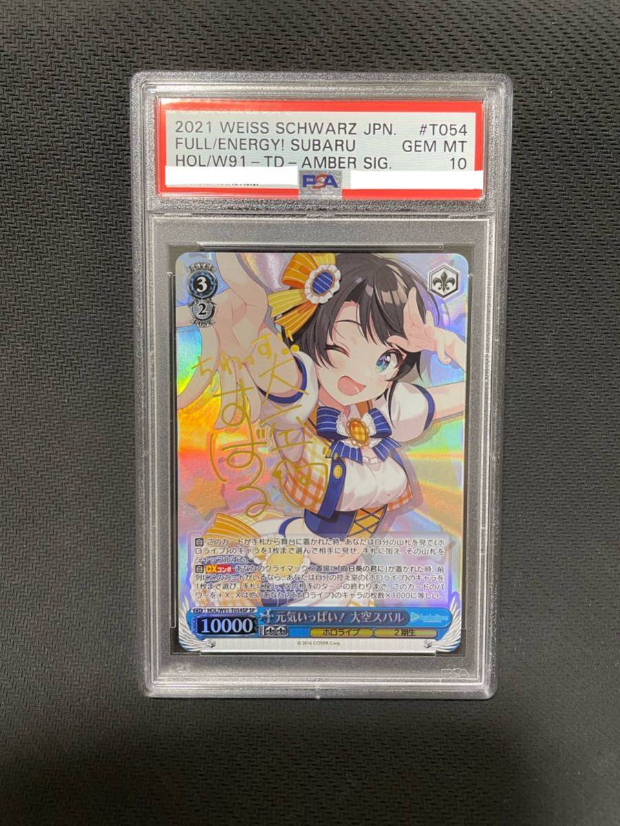 SP サイン 元気いっぱい！大空スバル ホロライブTD 夏の思い出 サイン