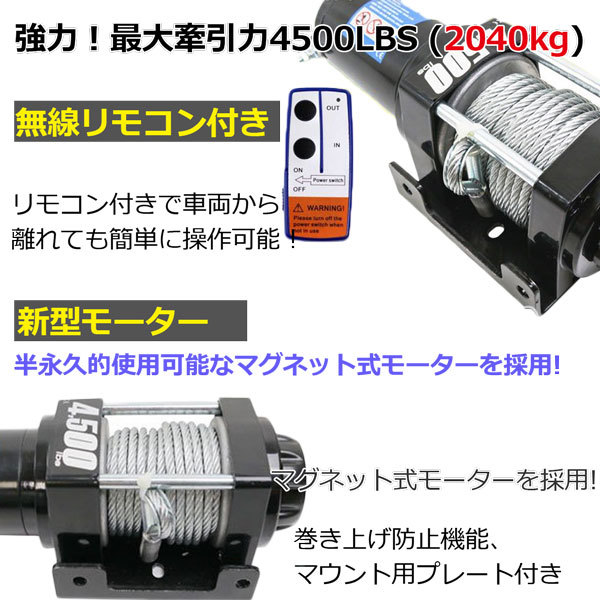 電動ウインチ 無線リモコン付き DC12V 最大牽引4500LBS(2040kg) 牽引巻上げ機