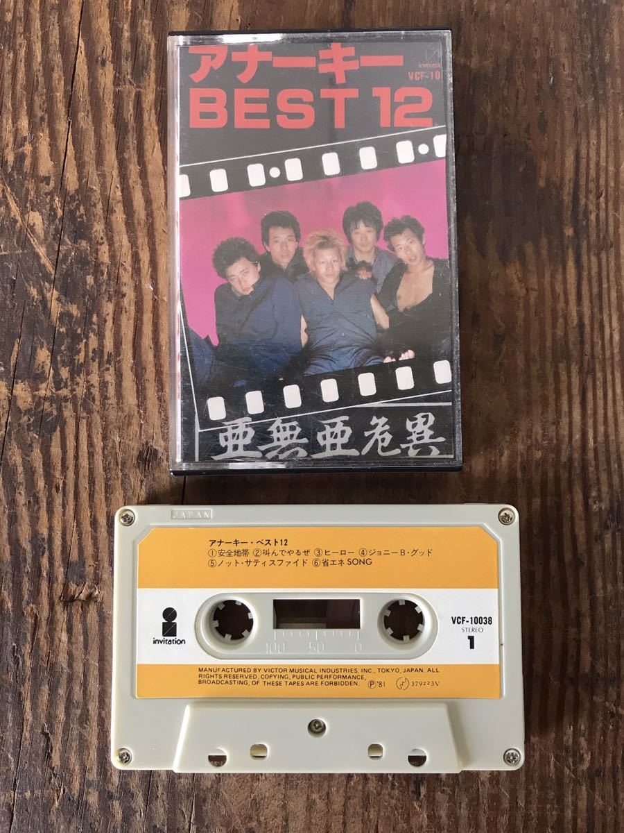 【アナーキー✨1st✨カセットテープ】 亜無亜危異 カセットテープ アナーキー - アナーキー亜無亜危異 1980年