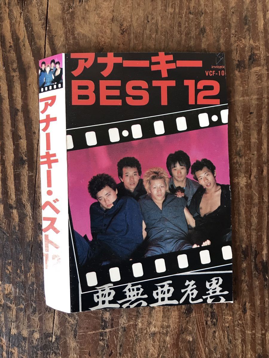 亜無亜危異 カセットテープ アナーキー - アナーキー亜無亜危異 1980年