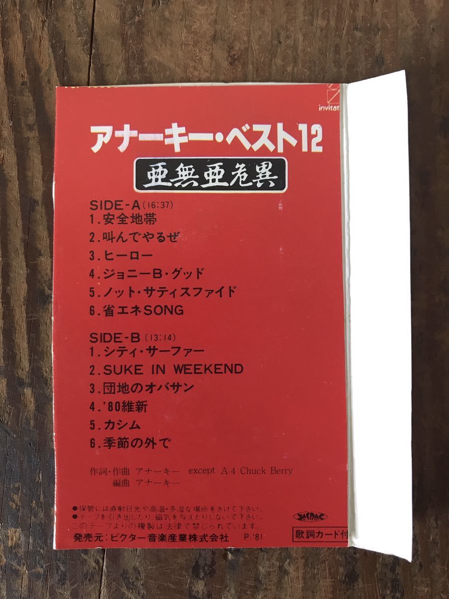 亜無亜危異 カセットテープ アナーキー - アナーキー亜無亜危異 1980年