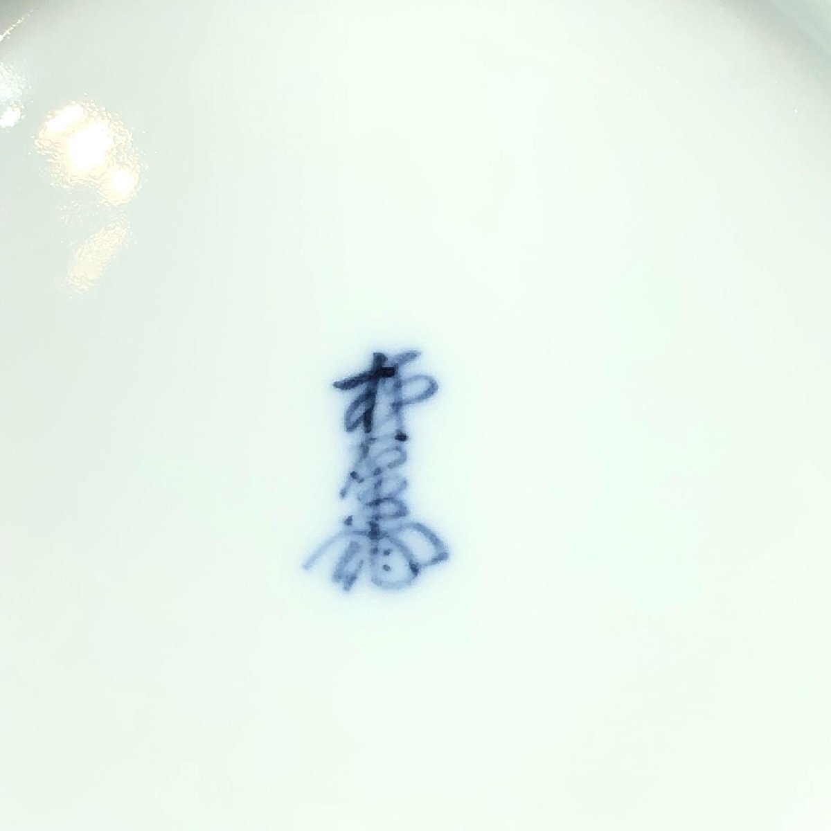 ☆1円 十三代酒井田柿右衛門造 錦粟鶉文