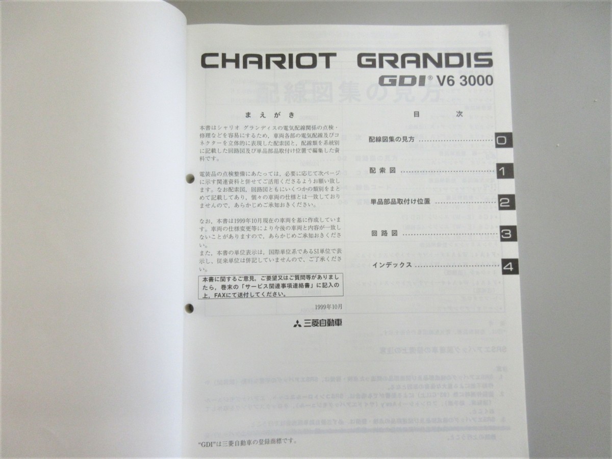 ☆ N84W N86W N94W N96W シャリオグランディス CHARIOT GRANDIS 整備 