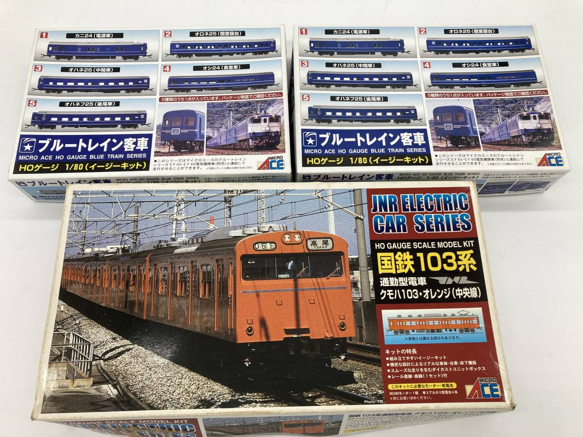 ミニ ブルートレイン列車セット（HOゲージ） （金属製/カツミ