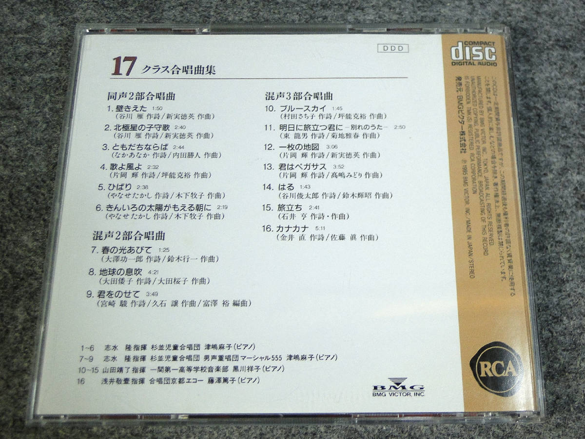 o) クラス合唱曲集 新・合唱講座17 [1]2598(童謡、教育)｜売買された