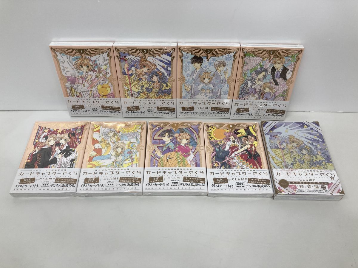 マンガセット売り/CLAMP/カードキャプターさくら 全9巻 なかよし60周年