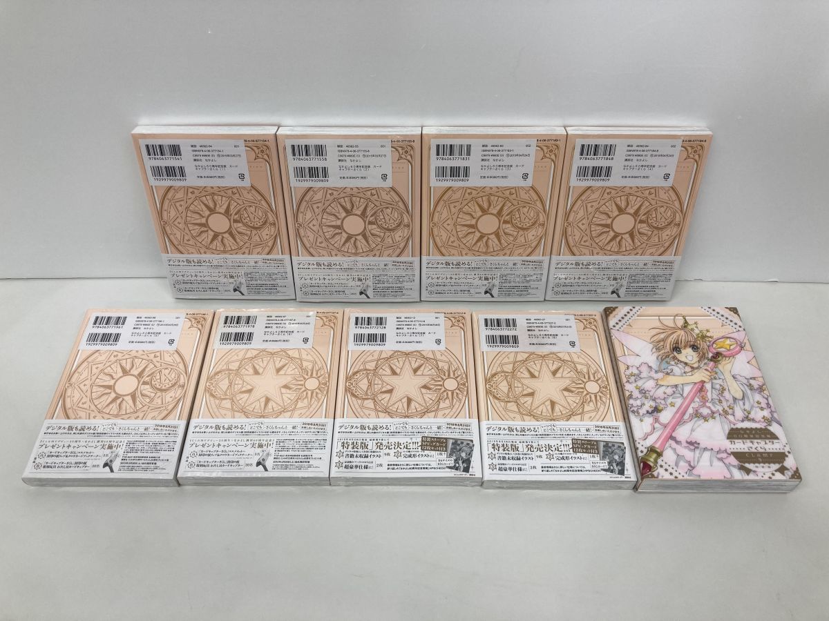 マンガセット売り/CLAMP/カードキャプターさくら 全9巻 なかよし60周年