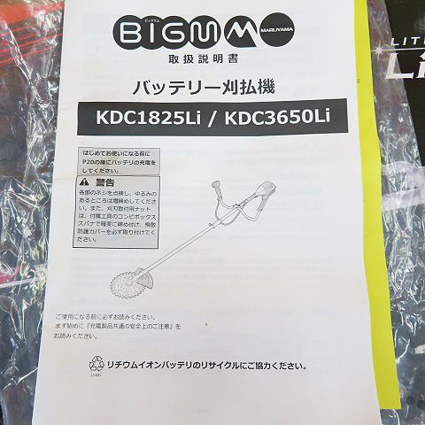 中古現状品】 BIG M KDC1825Li 充電式刈払機 【公式通販】