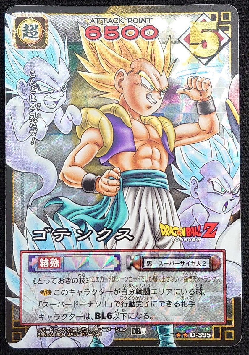 ドラゴンボールカードゲーム】ゴテンクス DB5()D-395(ドラゴンボール