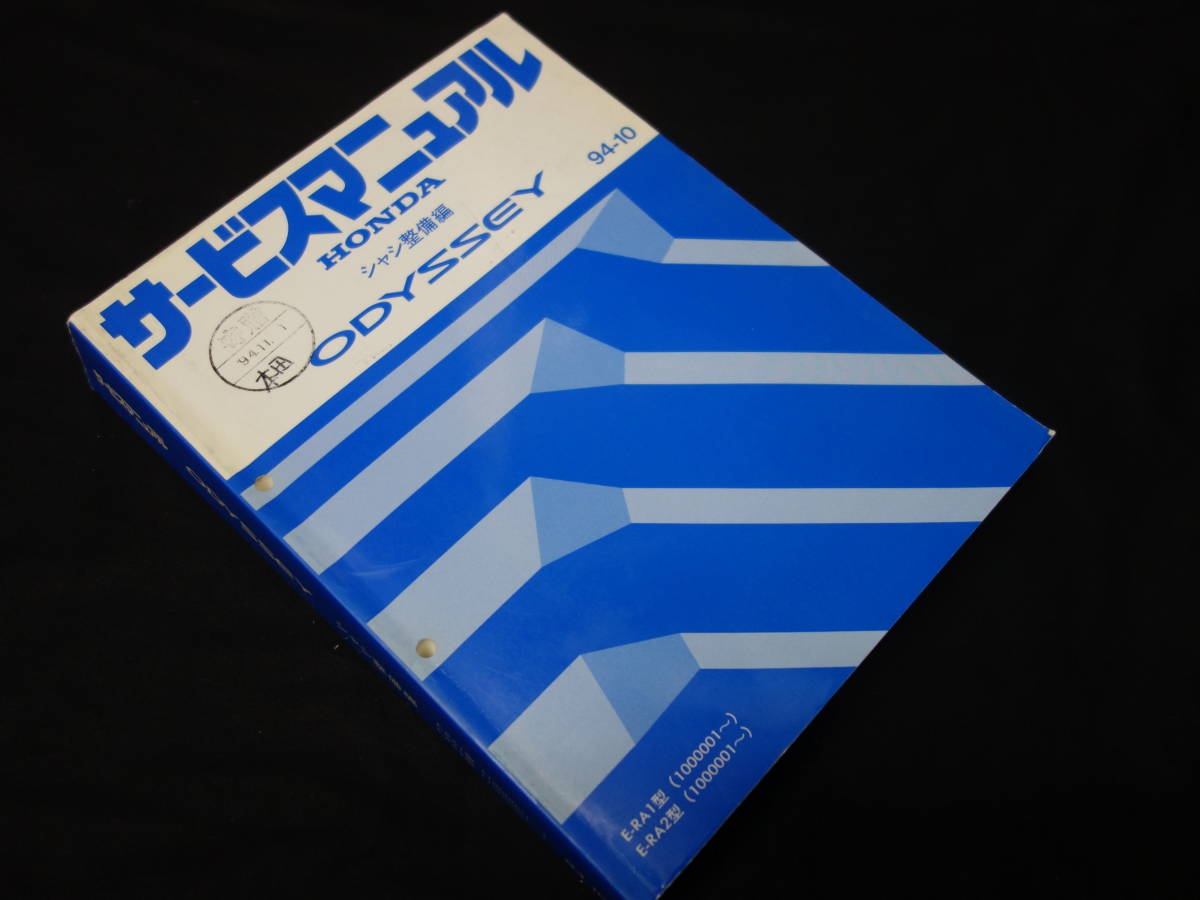 6000 即決ホンダ オデッセイ E-RA1 ⁄ RA2型 サービスマニュアル