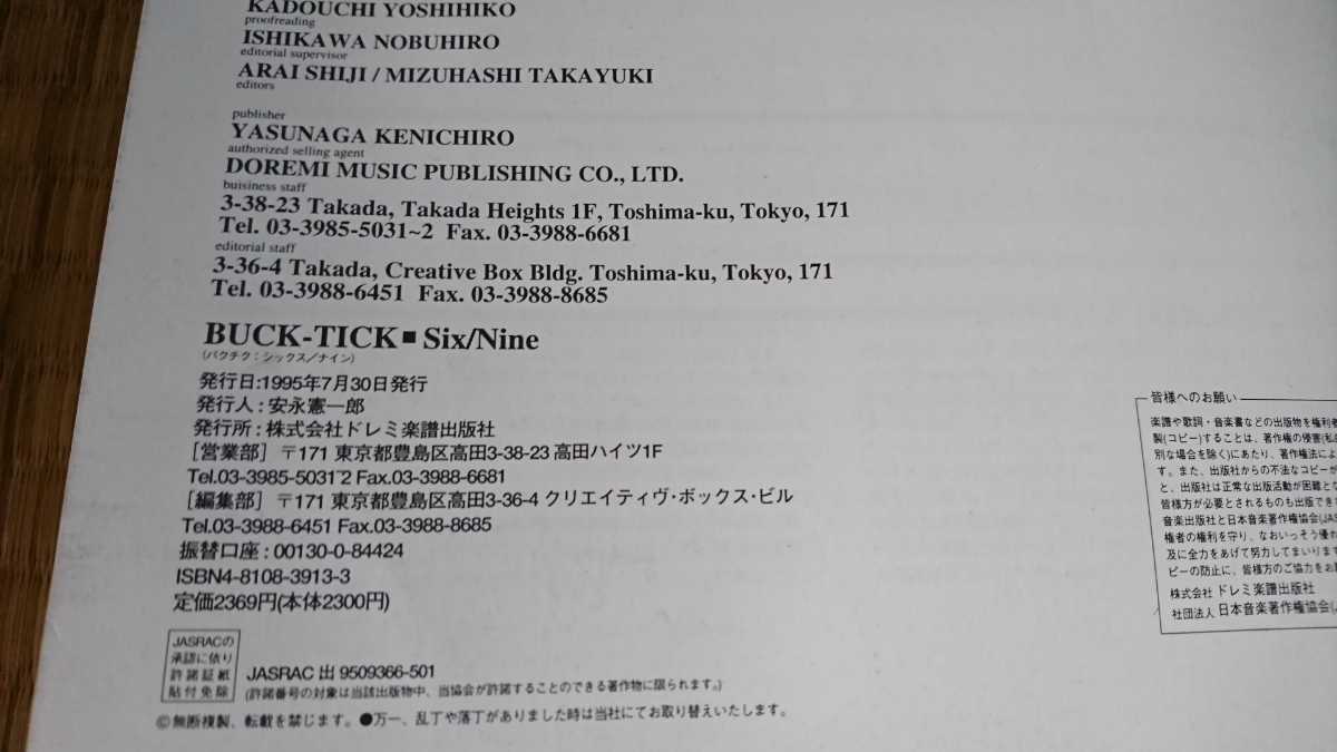 BUCK-TICK Six/Nine バンドスコア 楽譜 初版 【公式通販】