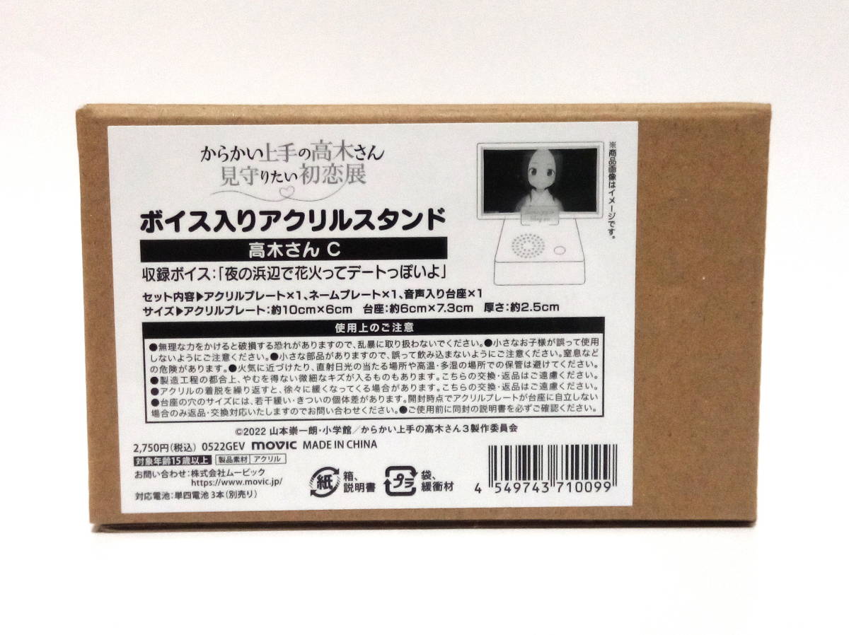 からかい上手の高木さん 見守りたい初恋展 ボイス入りアクリルスタンド