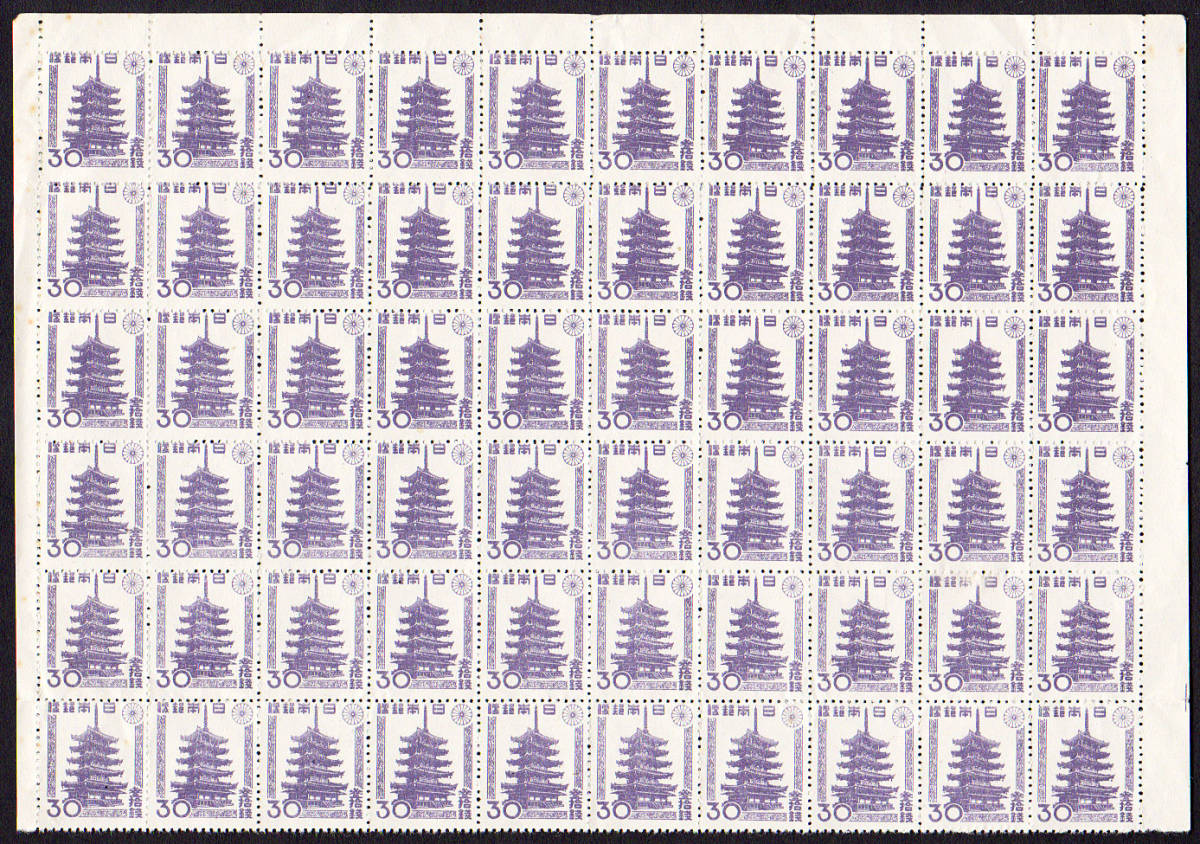 普通切手 普248a 第2次新昭和 1946-1948 30銭 法隆寺五重塔 右書き