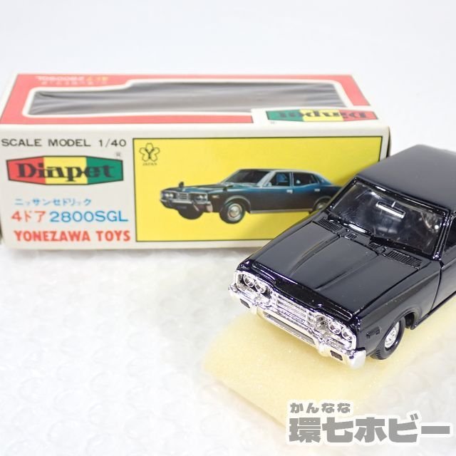 ヨネザワ ダイヤペット いすゞ 梯子消防車 1/40 日本製 希少 レア