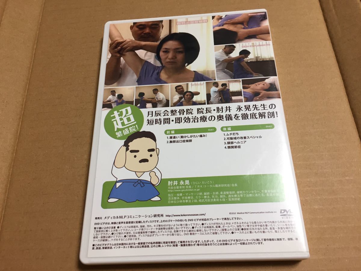 送料無料】 肘井永晃 徹底解剖DVD 第4巻 催眠編 徹底解剖DVD
