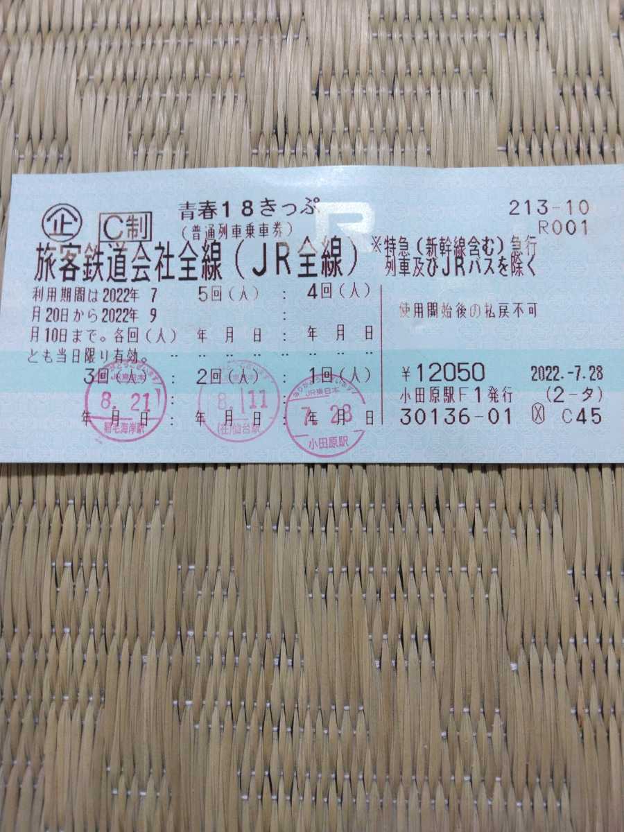 青春18きっぷ 2回分 青春18切符 返却不要 残り2 0 残り2回 青春18きっぷ 2回分 青春18切符 返却不要 残り2 0 残り2回