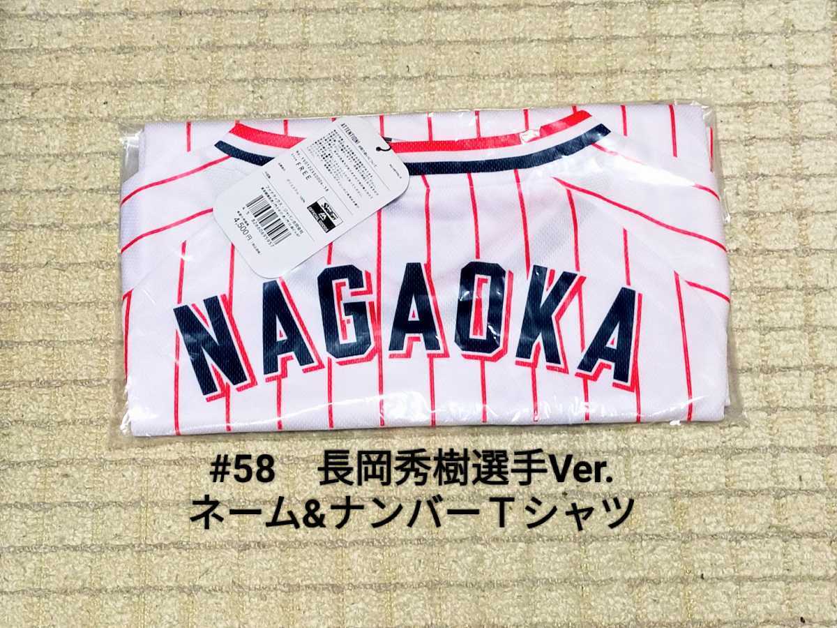  2022ネーム&ナンバーTシャツ ホーム フリーサイズ 長岡秀樹選手Ver. Majestic社製 長岡きゅん 長岡 ヤクルト スワローズ(応援グッズ)｜売買されたオークション情報、yahooの商品情報をアーカイ その他