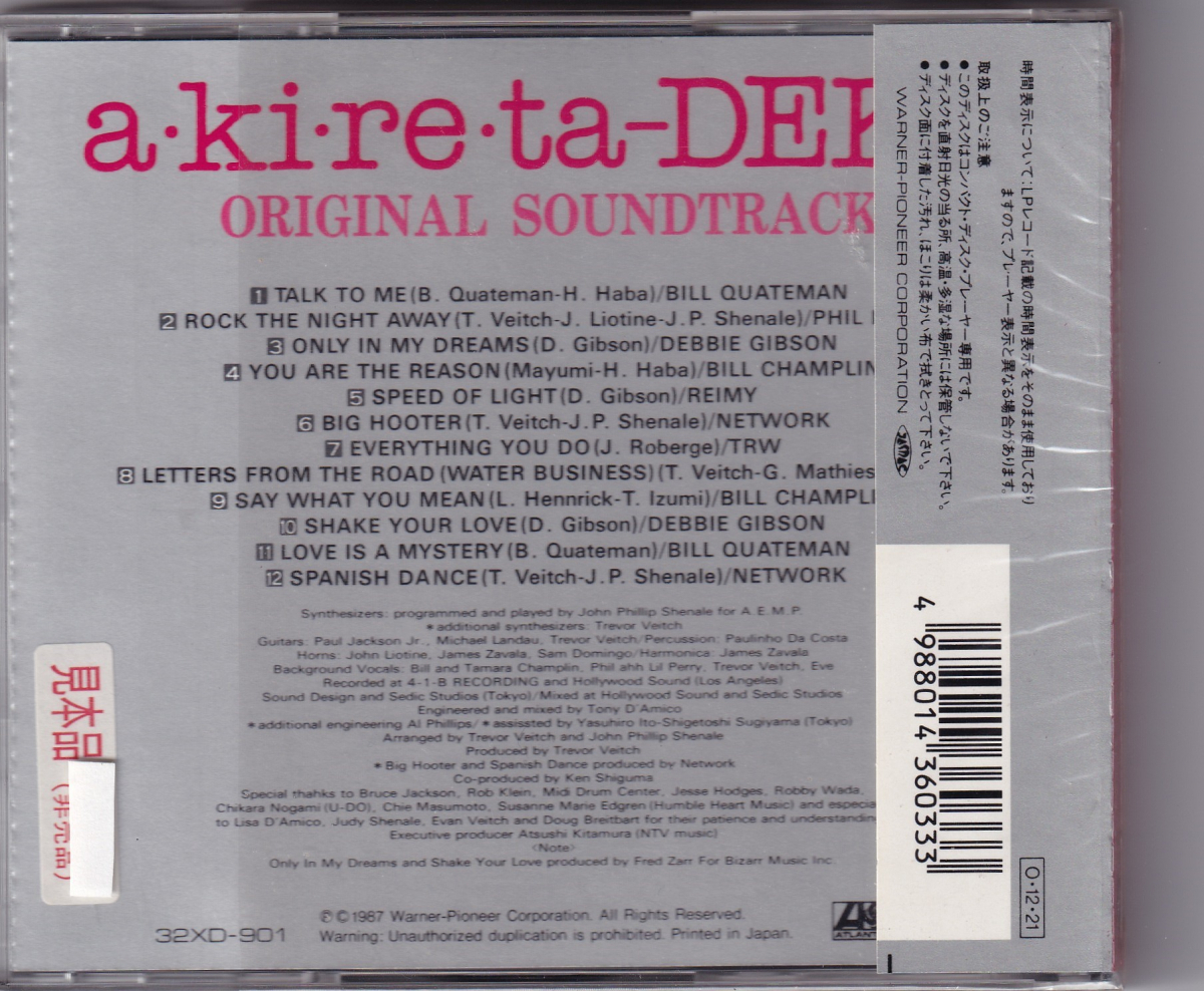 あきれた刑事 永島敏行 オリジナル・サウンドトラック CD 時任三郎