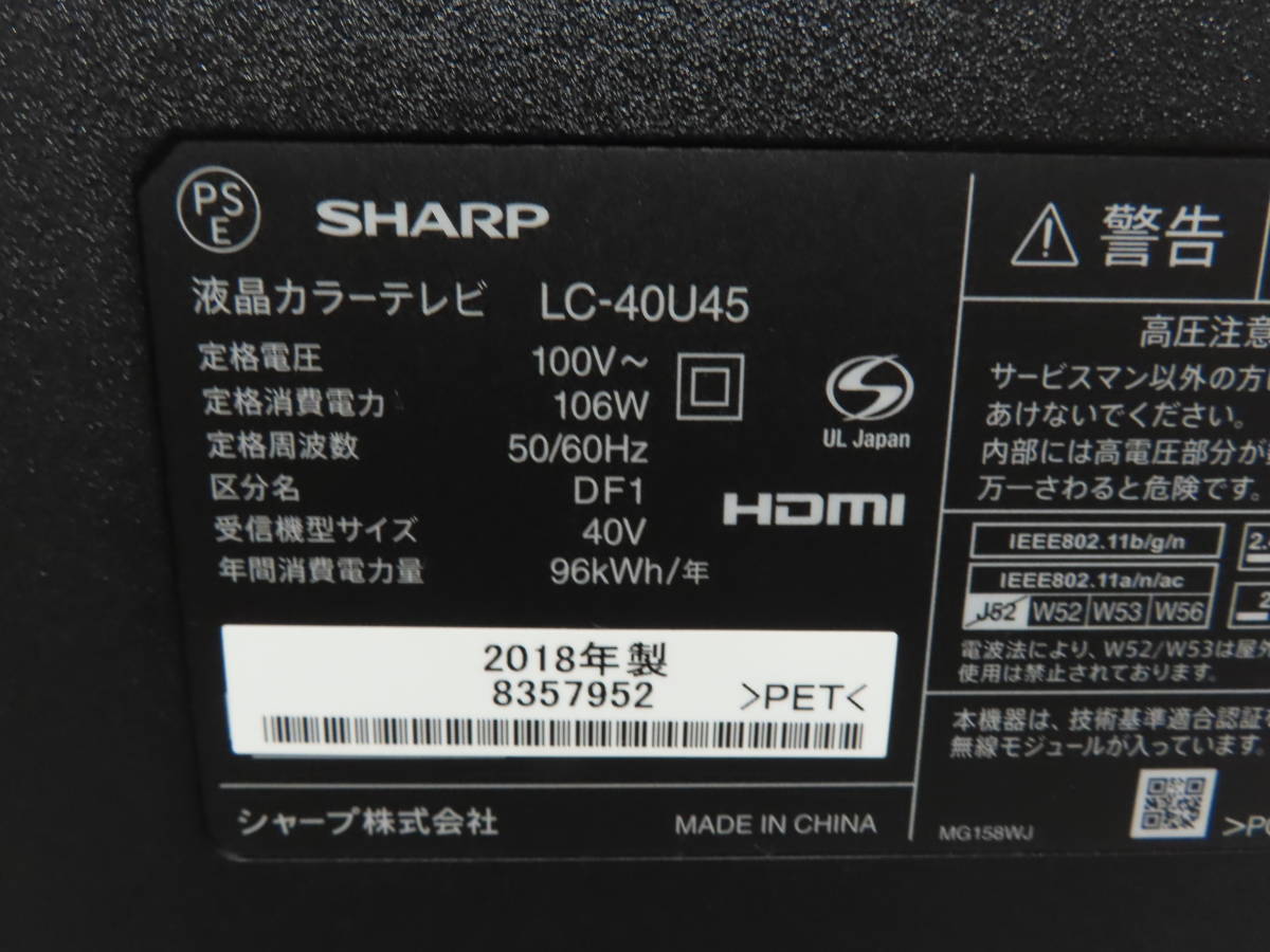 シャープ AQUOS 40インチテレビ LC−40S5 2018年製 リモコン付 LC-40S5