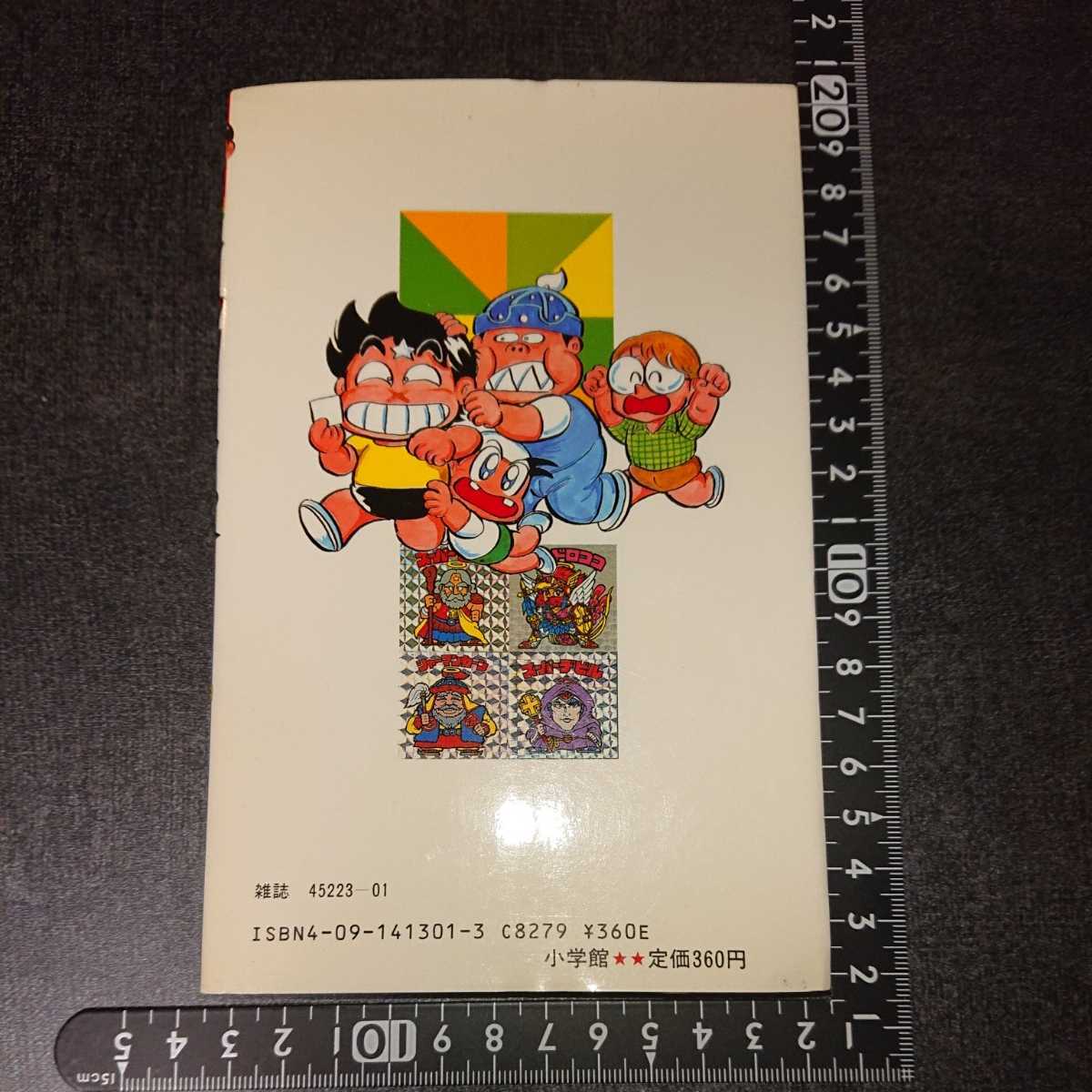 少年ビックリマンクラブ 1巻 なかのともひこ 少年ビックリマンクラブ 初版 1巻 コロコロ ◯*ム様 レア