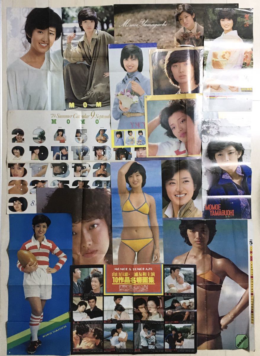 稀少 多数まとめ売り☆山口百恵 雑誌折り込みピンナップポスター15枚
