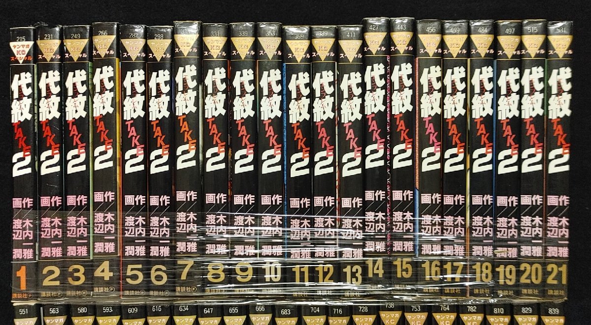 代紋TAKE2 エンブレム 全巻セット 1〜62巻 渡辺潤 木内一雅 講談社