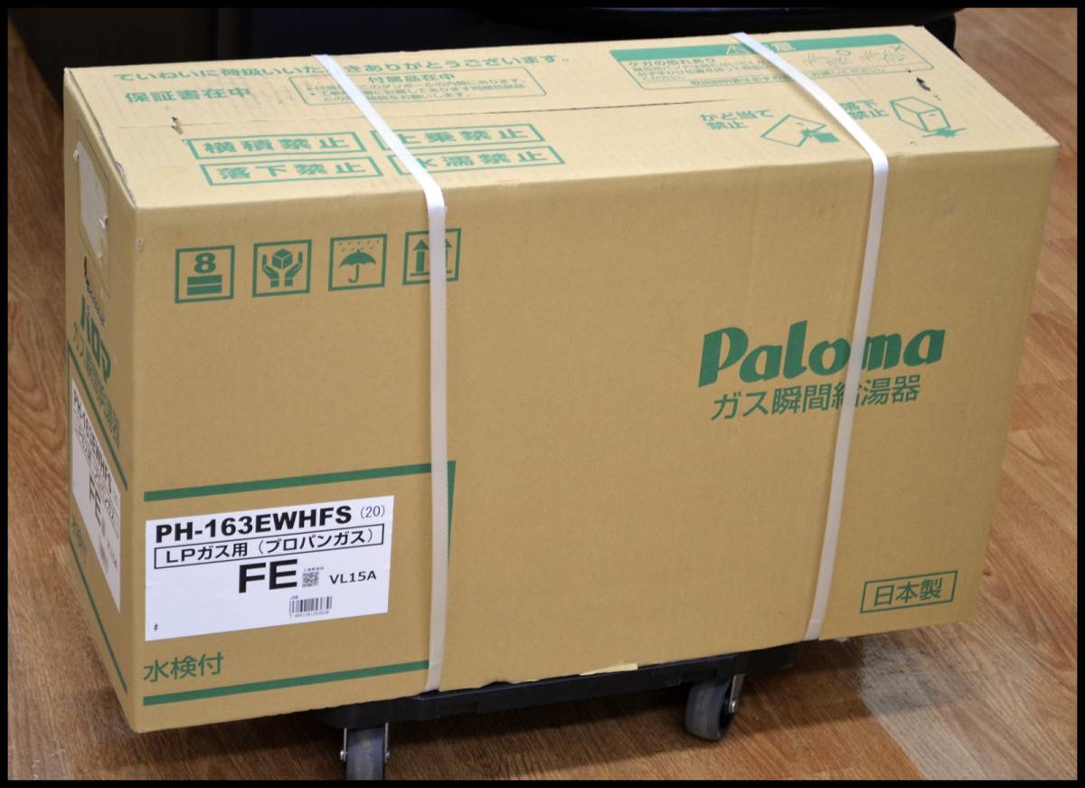 パロマ 屋内型FE Paloma PH-163EWHFS ガス瞬間給湯器 LPガス 25C562_ジ 