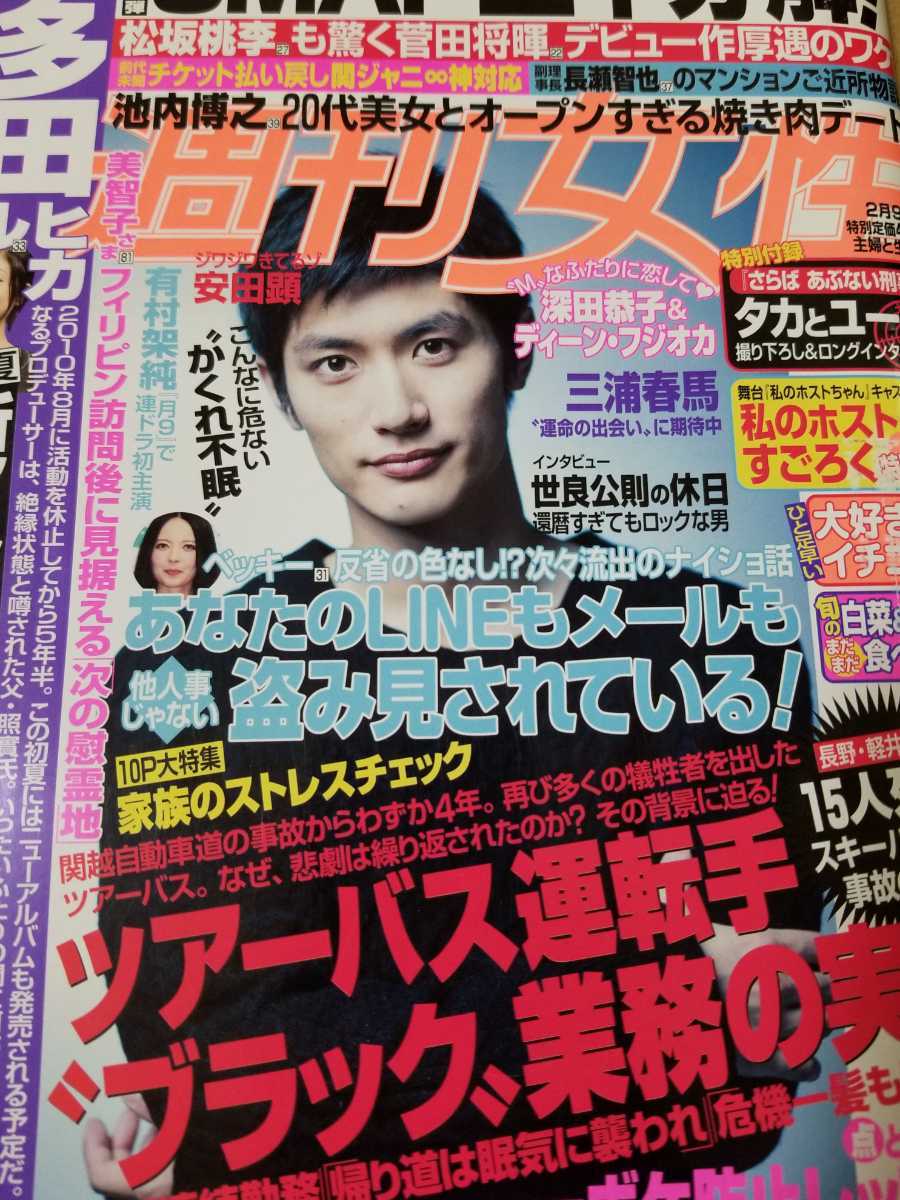三浦春馬 表紙 ☆ 女性誌 2冊セット 週刊女性 ナイロンジャパン 三浦春