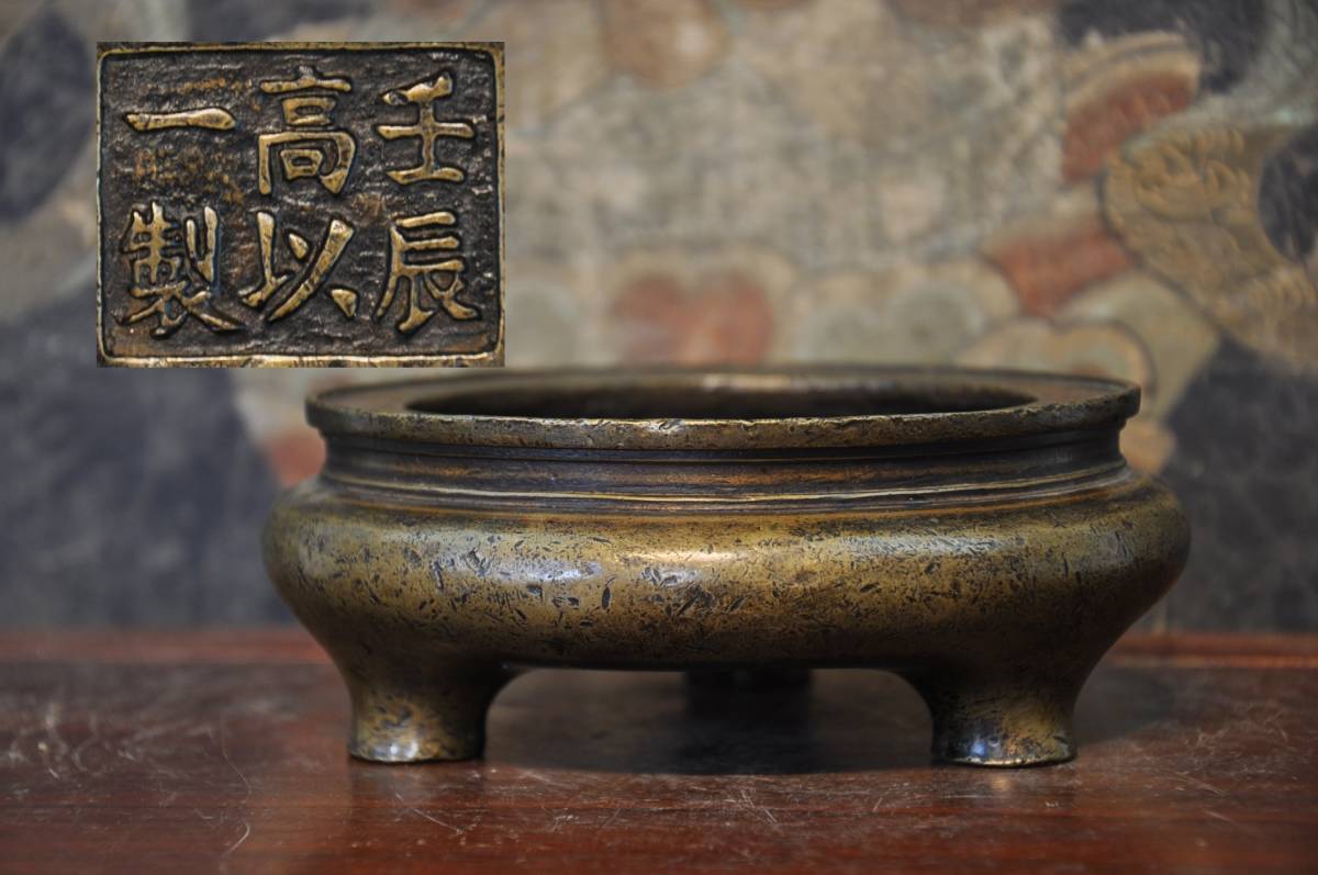 銅製 - 花瓶 水盤 薄端花器 羊歯草耳 紫雲 池坊 K202 華道具(花器)｜