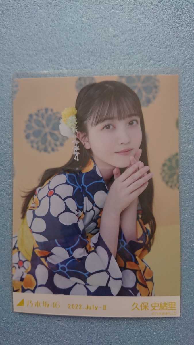 乃木坂46 久保史緒里　10th anniversary 生写真　座りヨリ 乃木坂46 久保史緒里 生写真 座りヨリ 浴衣 【公式通販】