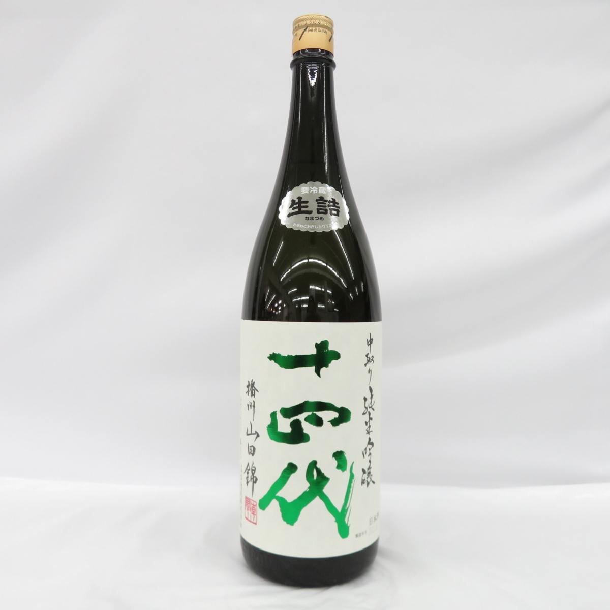 十四代 播州山田錦 1800ml 日本酒 | 生詰 高木酒造 中取り純
