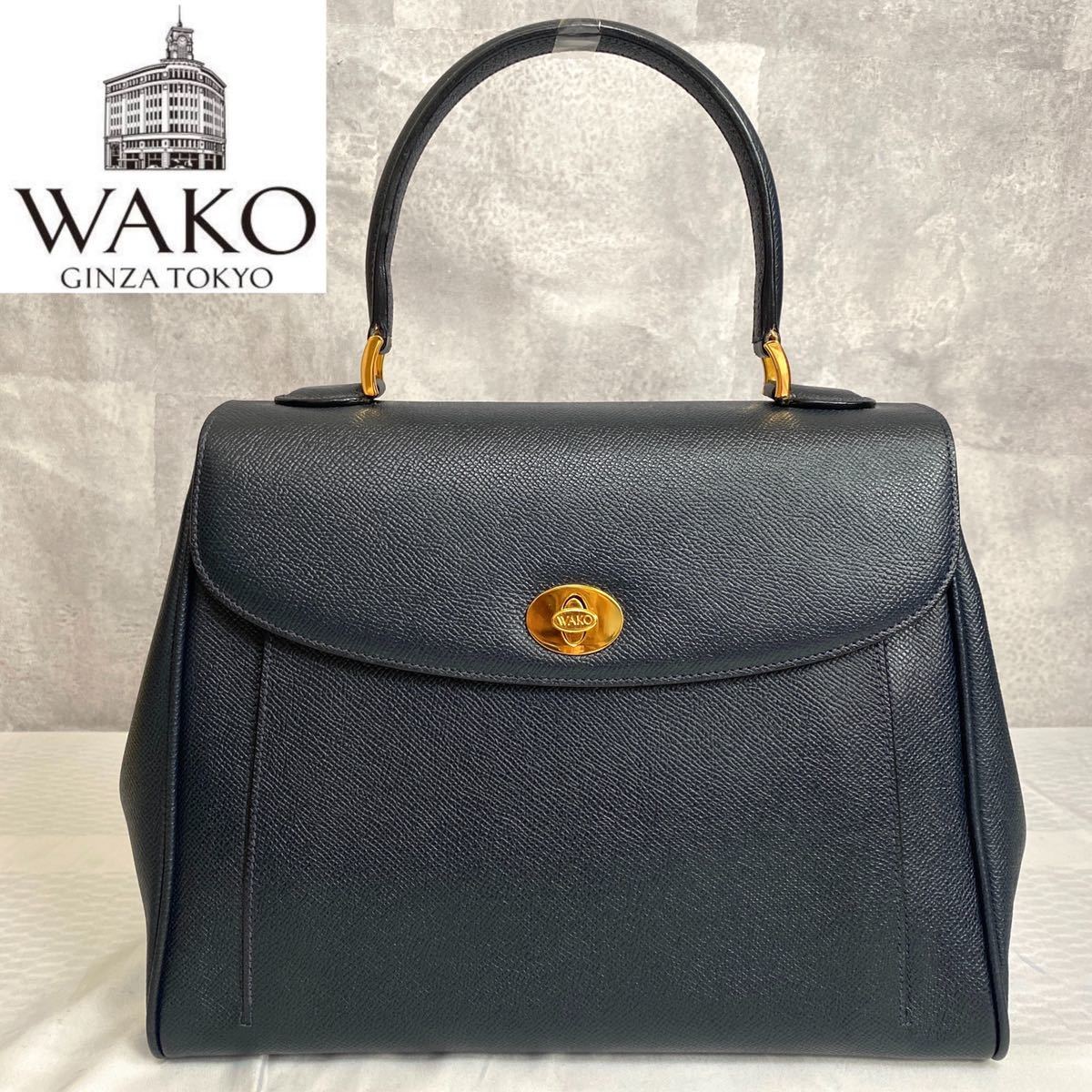 美品 WAKO ワコウ 銀座 和光 ダークネイビー ゴールド金具 