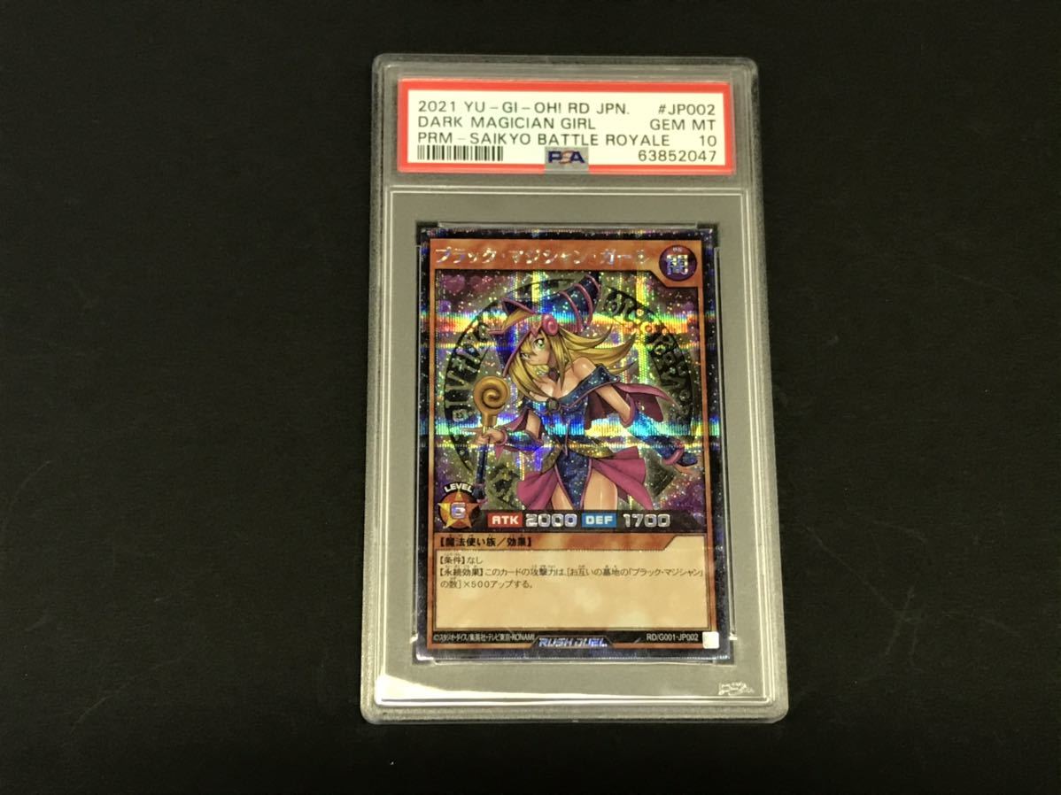ブラックマジシャンガール 遊戯王ラッシュデュエル 遊戯王 ラッシュデュエル シークレットレア : ブラック・マジシャン・ガール シークレット PSA10 RD／G001-JP002 - ブラック | 3枚 シク ブラックマジシャンガールオーバーラッシュレア{RD&frasl;ORP2-JP001