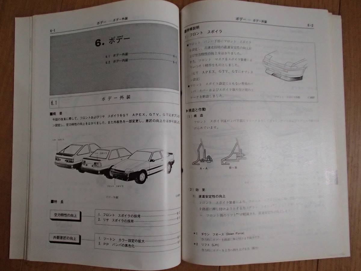 AE86等 スプリンター・トレノ AE86/85/80/81/82/CE80系 新型車解説書