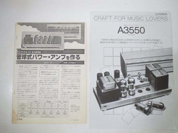 真空管アンプ⑨　LUX　A3550 A3550 LUXKIT LUXMAN Yahoo 公式通販 renewal