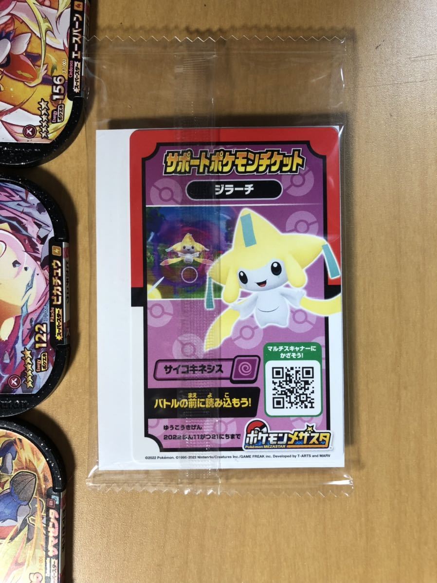 ポケモンメザスタ ダブルチェイン1弾 スーパースター9枚 レガシータグ 