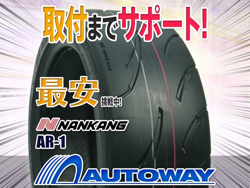 ◆新品 NANKANG ナンカン AR-1 205/50R15インチ (TREAD80) AR-1 205&frasl;50R15 ナンカン AUTOWAY 新品 在庫残り２本◇2本送料込み21，620円~