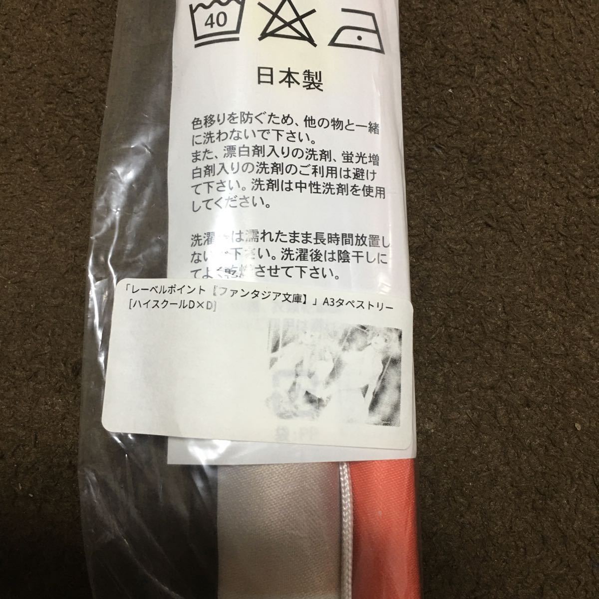 ハイスクールD×D マウスパッド タペストリー お風呂 ポスター セット 