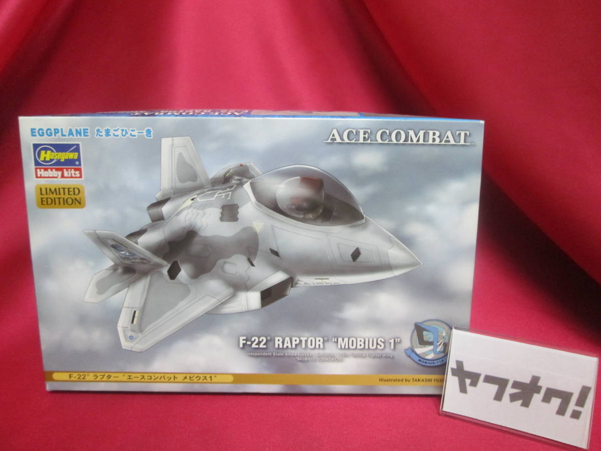 ★たまごひこーき　プラモデル　ハセガワ　F-22　ラプター　エースコンバット　メビウス1 F-22 ラプター | プラモデルTH17 F-22ラプター 完成品