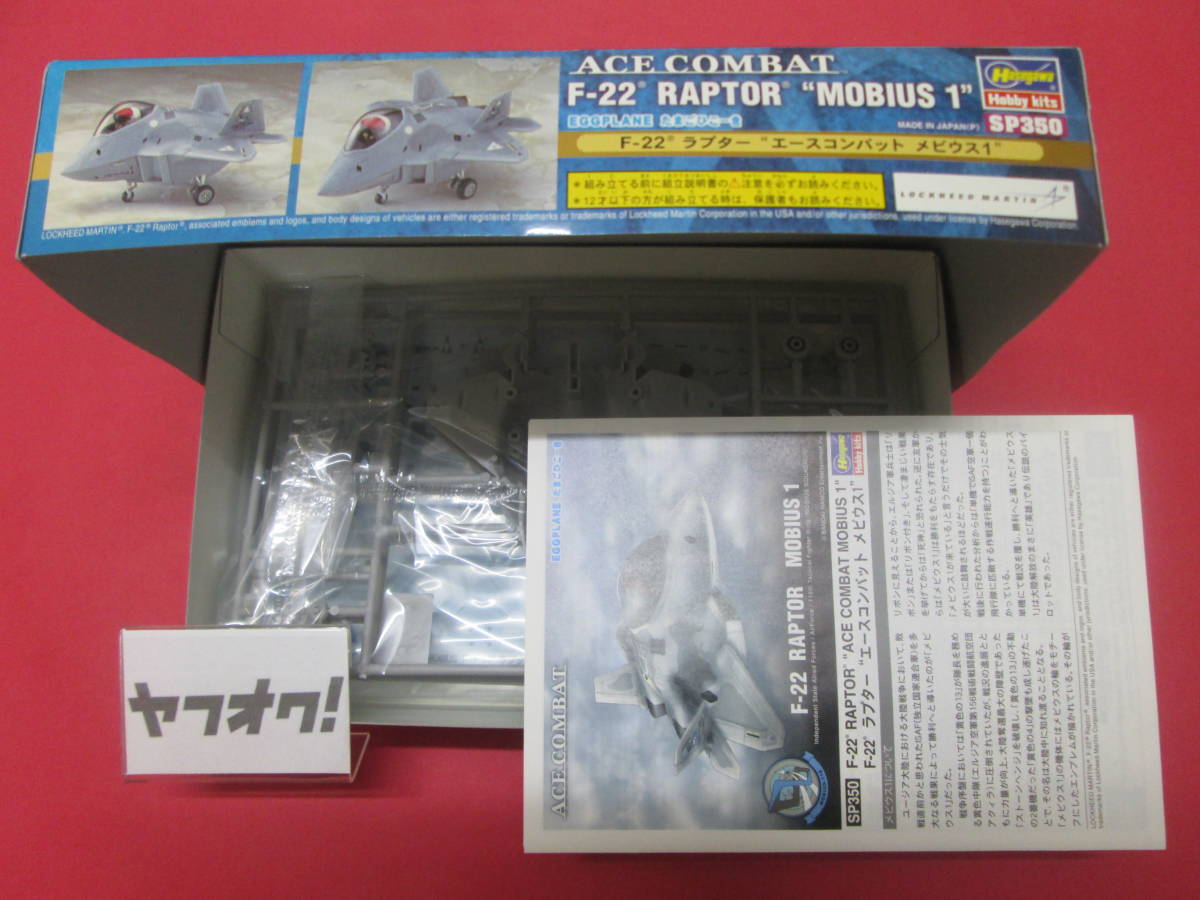 ★たまごひこーき　プラモデル　ハセガワ　F-22　ラプター　エースコンバット　メビウス1 F-22 ラプター | プラモデルTH17 F-22ラプター 完成品