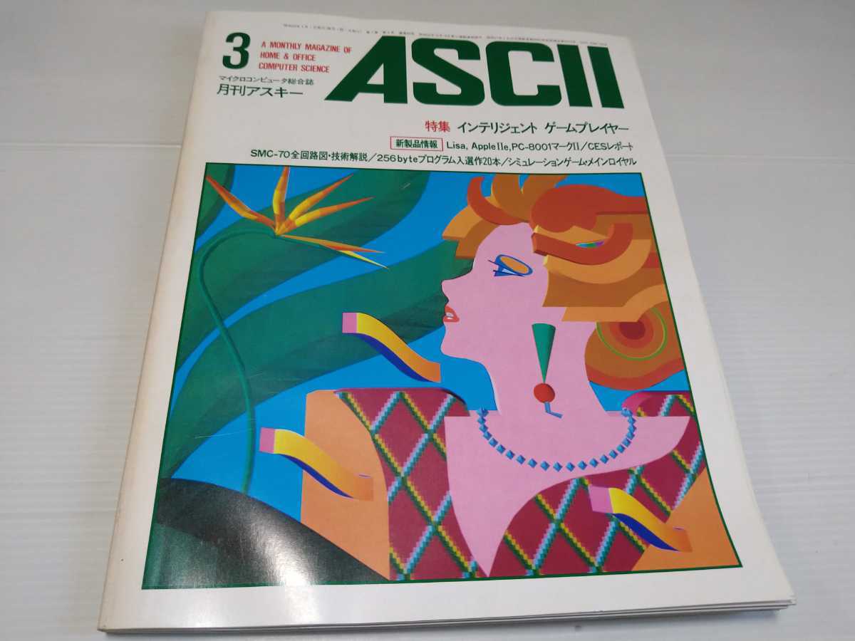 定番人気，セール月刊アスキー 1983 3 マイコン(パソコン一般)｜売買されたオークション情報、yahooの商品情報をアーカイブ公開 - オークファン パソコン一般