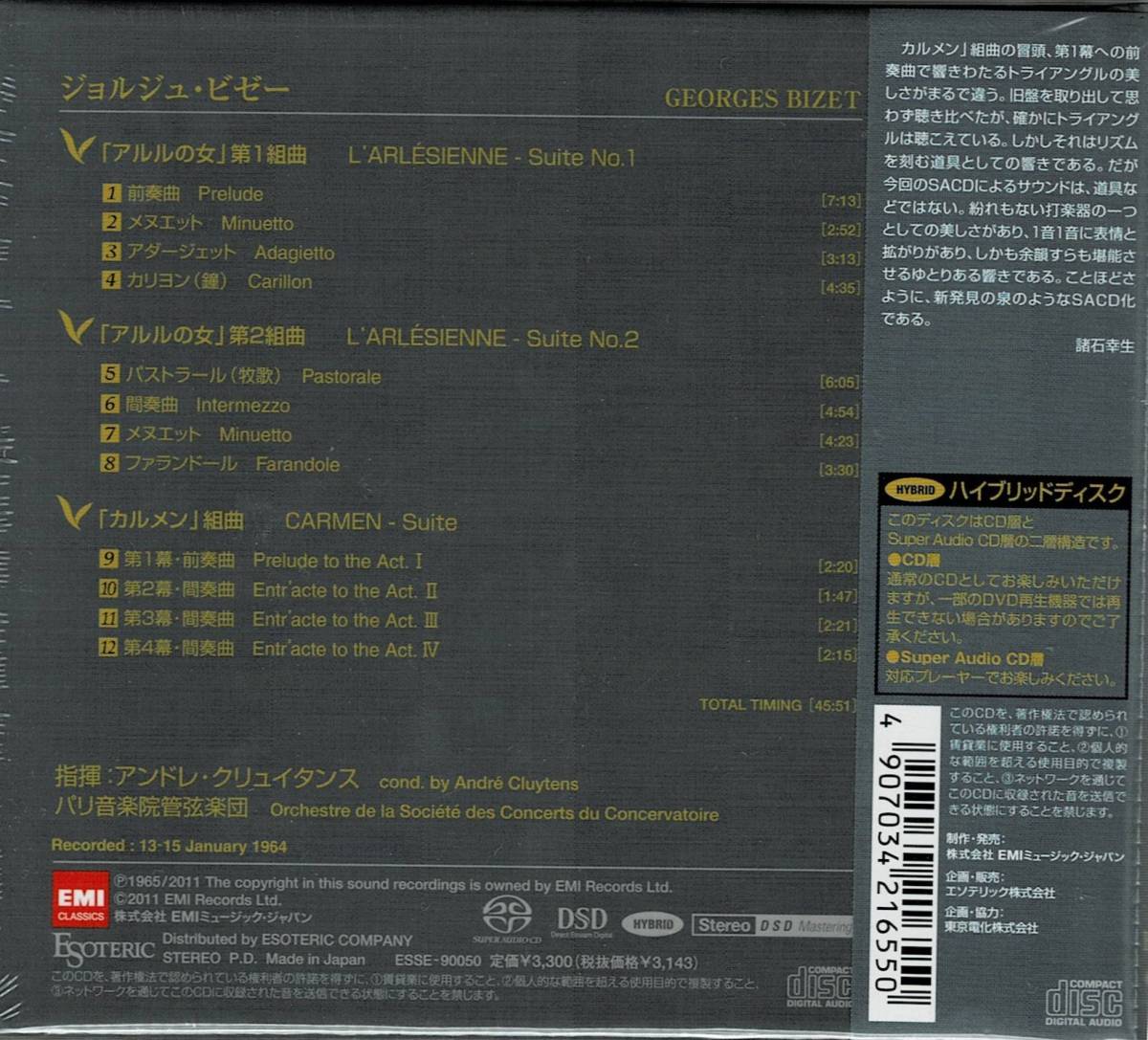 ESOTERIC エソテリック SACD 未開封 ビゼー SACD］ビゼー:歌劇