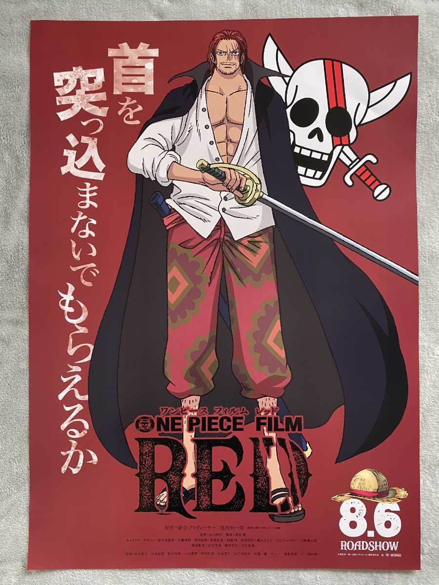 FILM PIECE ONE - One Movie Red RED』 − TOPICS｜ONE 尾田栄一郎が